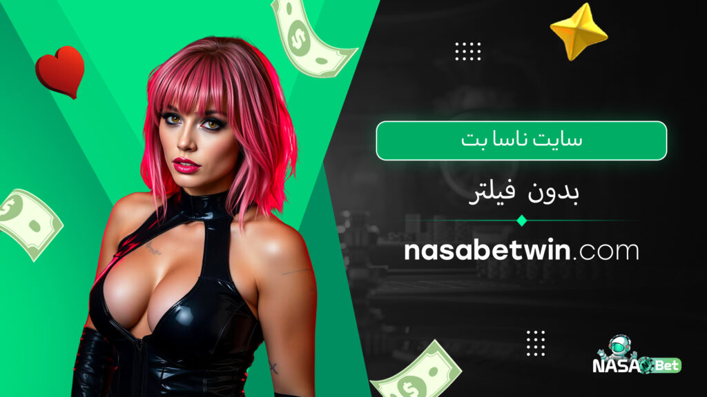 سایت ناسا بت بدون فیلتر