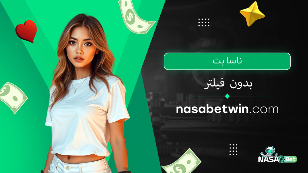 ناسا بت بدون فیلتر