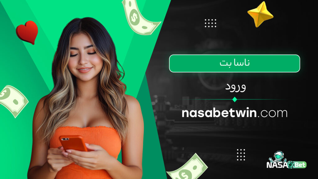 ناسا بت ورود