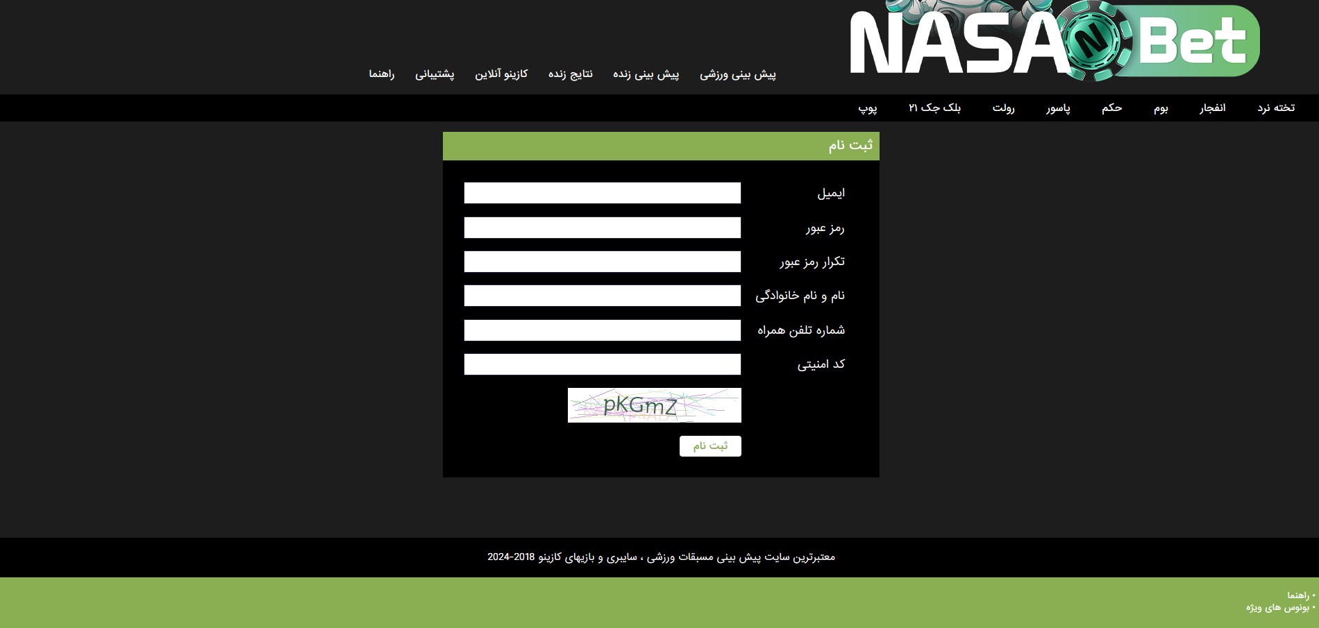 اسکرین شات صفحه ورود ناسا بت