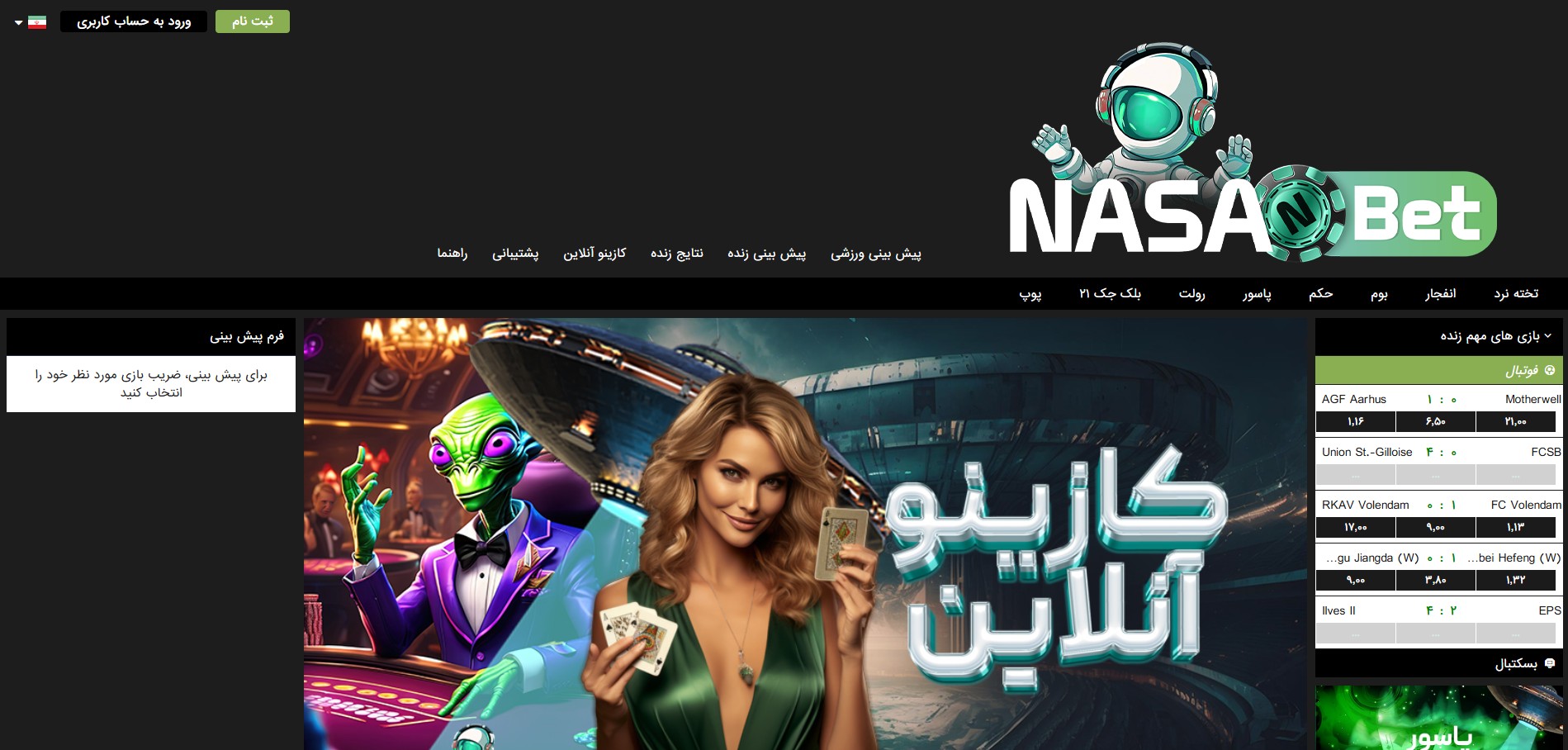 اسکرین شات صفحه اصلی ناسا بت