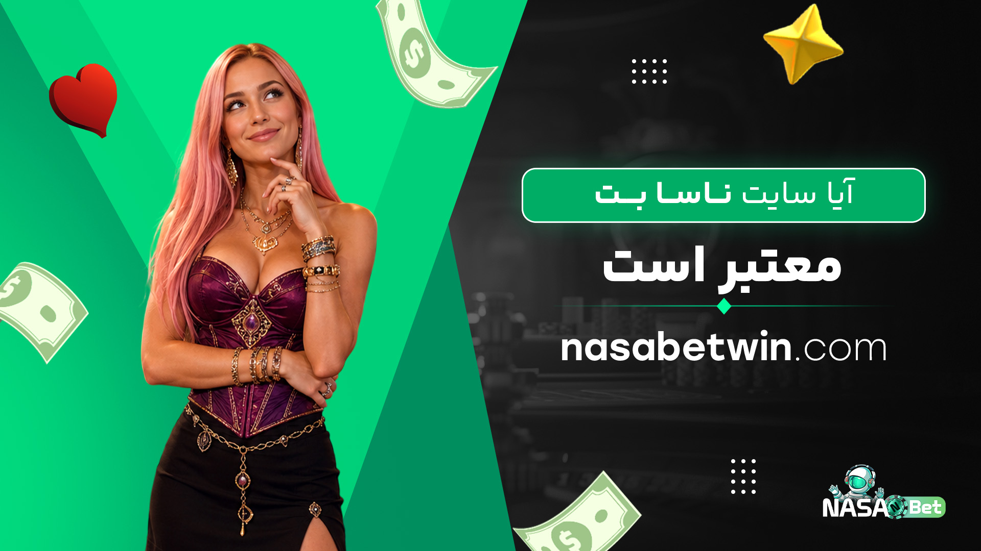ایا ناسا بت معتبر استjpg ایا ناسا بت معتبر استjpg
