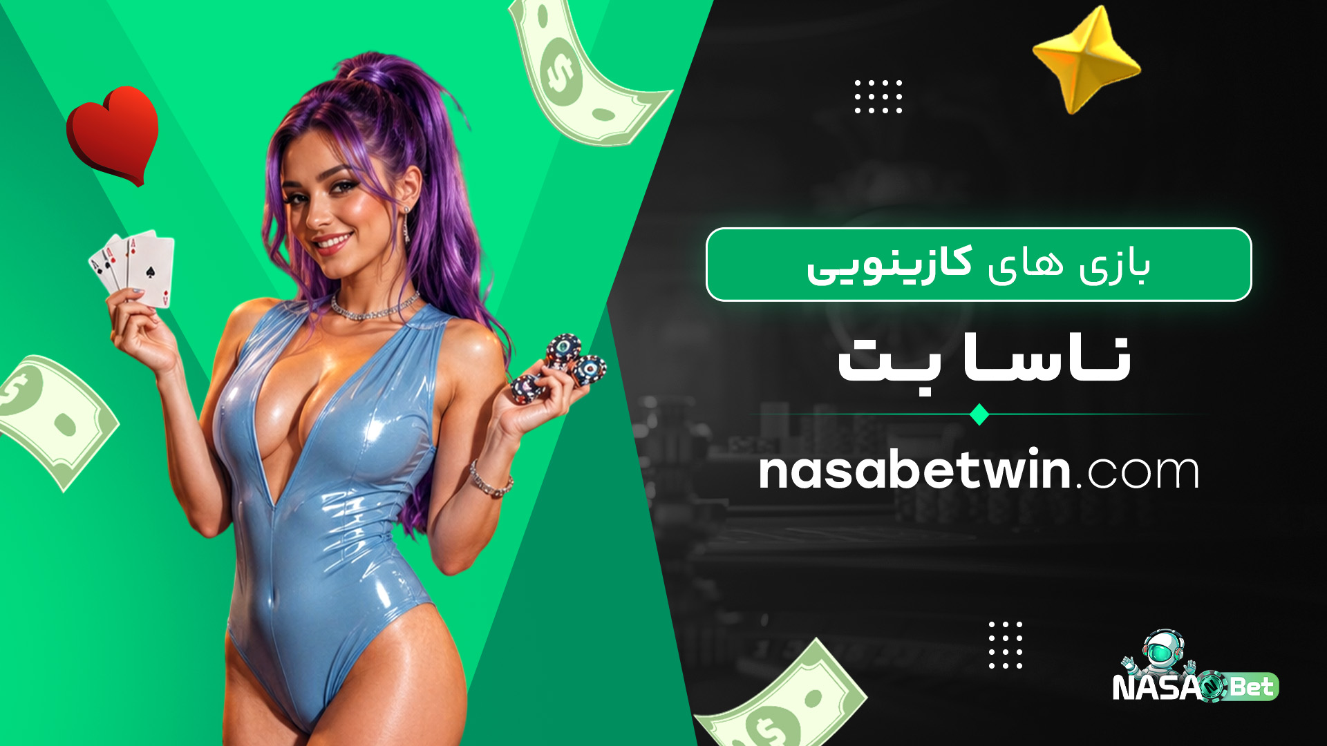 بازی های کازینویی ناسا بتjpg بازی های کازینویی ناسا بتjpg