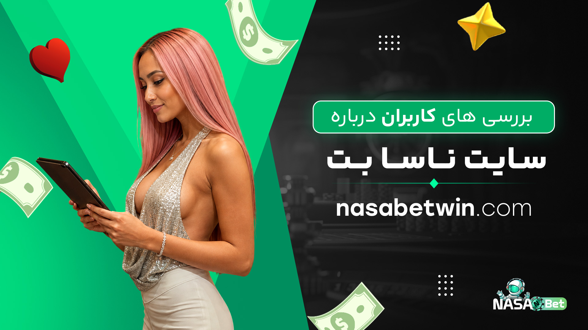 بررسی های کاربران ناسا بتjpg بررسی های کاربران ناسا بتjpg