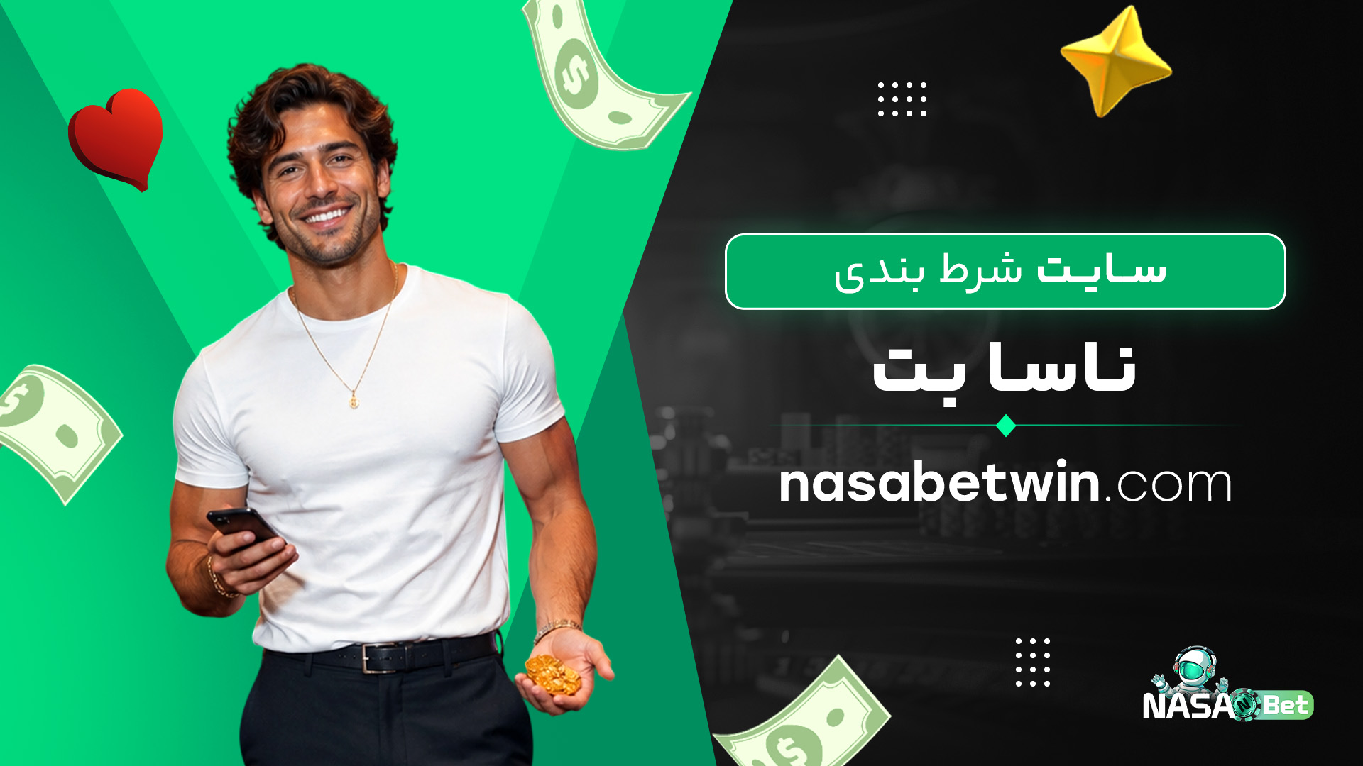 سایت شرط بندی ناسا بتjpg سایت شرط بندی ناسا بتjpg