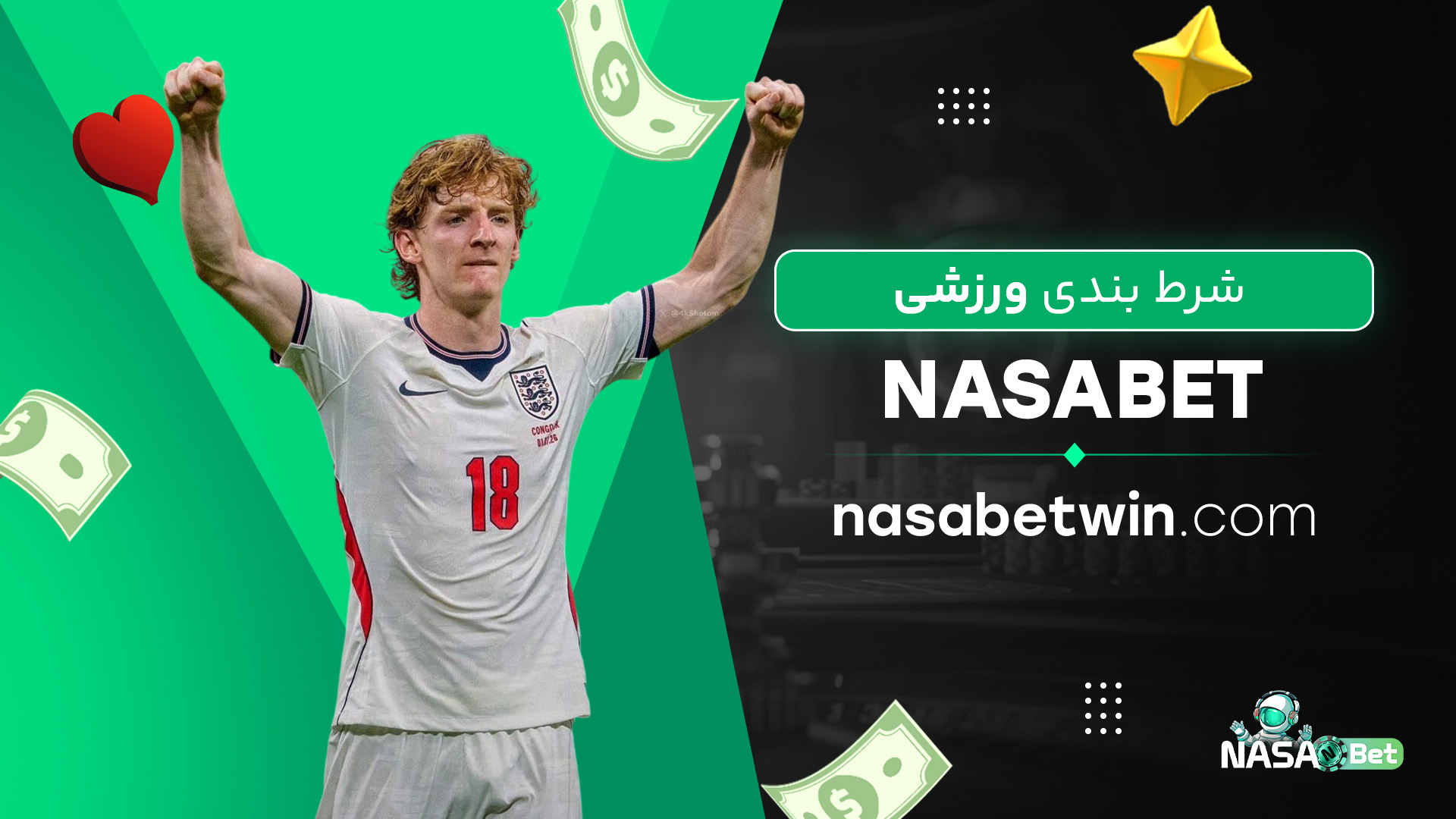 شرط بندی ورزشی NASABETjpg شرط بندی ورزشی NASABETjpg