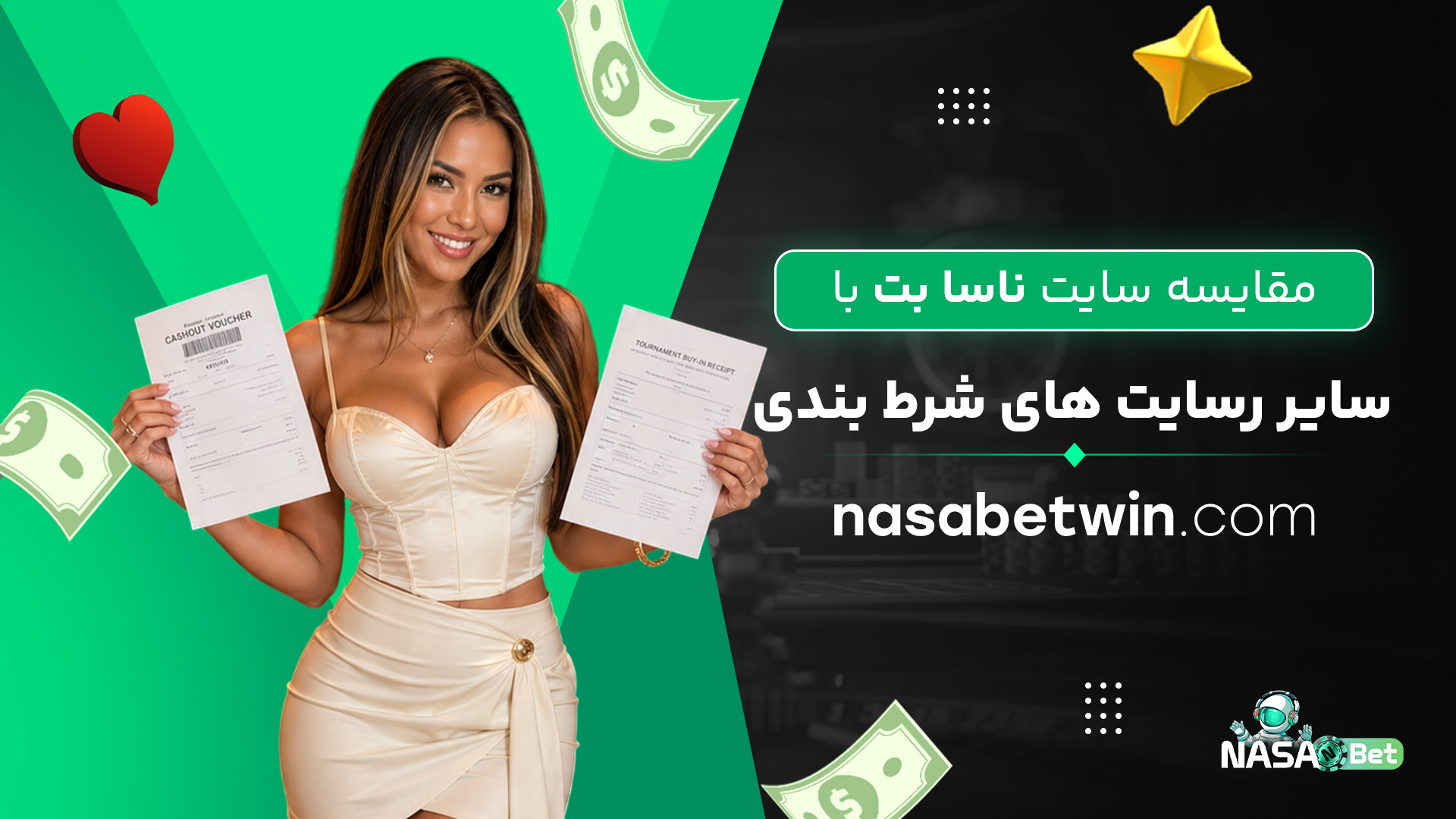 مقایسه ناسا بت با سایر سایت های شرط بندیjpg مقایسه ناسا بت با سایر سایت های شرط بندیjpg